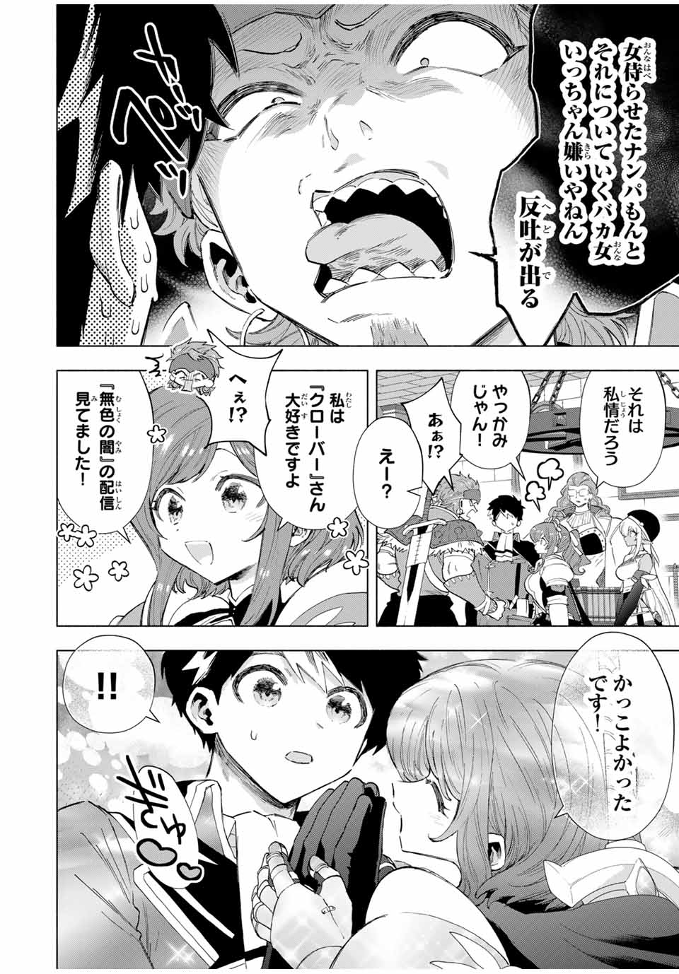 A RANK PART WO RIDATSU SHITA ORE HA, MOTO OSHIEGO TACHITO MEIKYU SHINBU WO MEZASU. (MANGA) - raw - Chapter 93 - https://jpdd.ccdd.to/JPDD/arankpartworidatsushitaorehamotooshiegotachitomeikyushinbuwomezasumanga/y2lxwfy531h.jpg