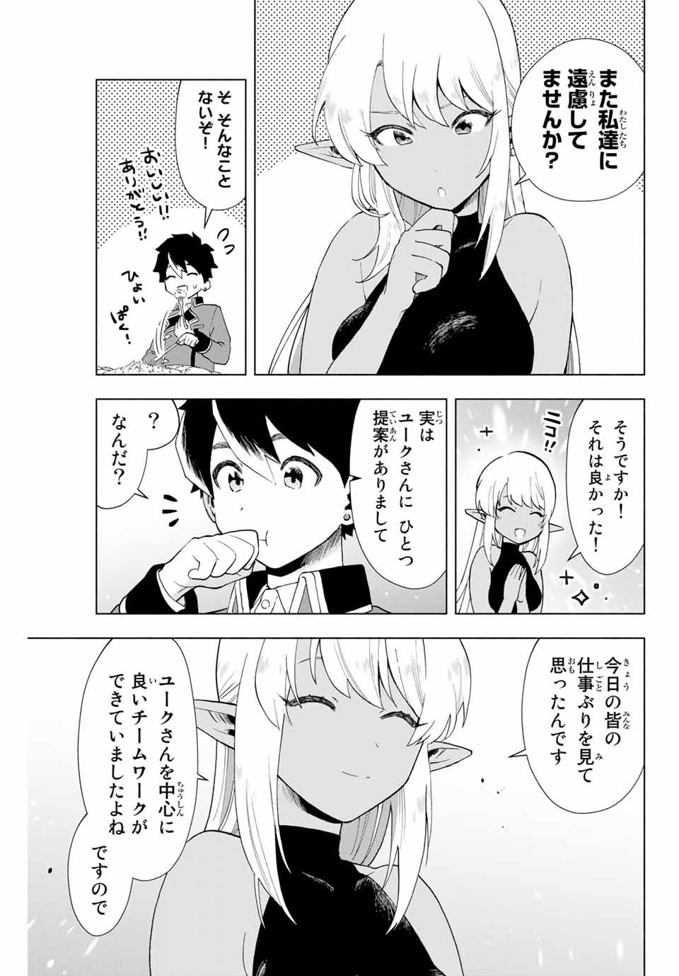 A RANK PART WO RIDATSU SHITA ORE HA, MOTO OSHIEGO TACHITO MEIKYU SHINBU WO MEZASU. (MANGA) - raw - Chapter 7 - https://jpdd.ccdd.to/JPDD/arankpartworidatsushitaorehamotooshiegotachitomeikyushinbuwomezasumanga/y4nou5m4qt5.jpg