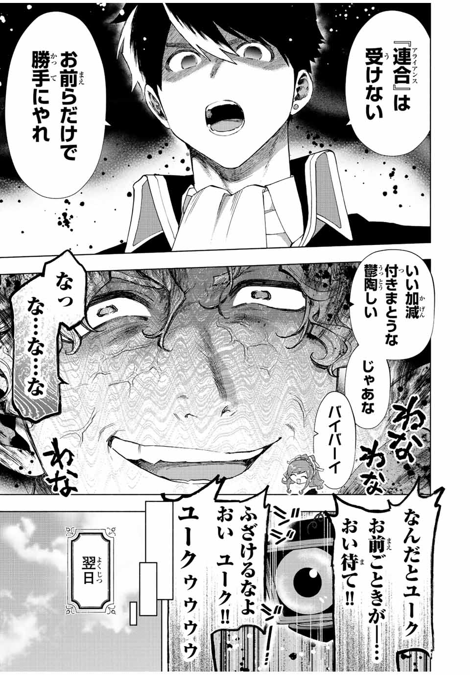 A RANK PART WO RIDATSU SHITA ORE HA, MOTO OSHIEGO TACHITO MEIKYU SHINBU WO MEZASU. (MANGA) - raw - Chapter 48 - https://jpdd.ccdd.to/JPDD/arankpartworidatsushitaorehamotooshiegotachitomeikyushinbuwomezasumanga/y52dhzx2m20.jpg