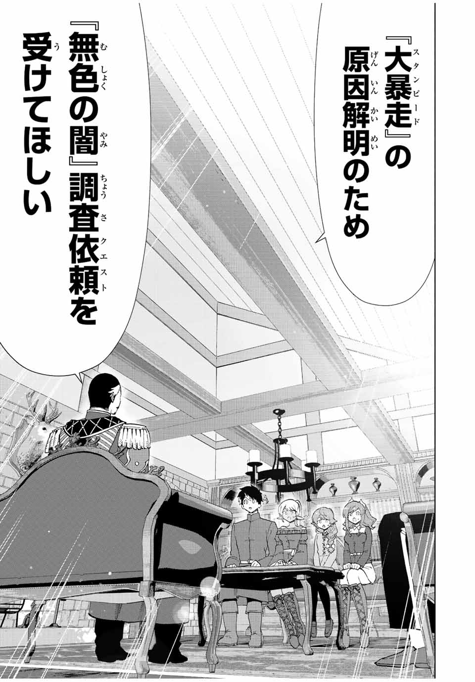 A RANK PART WO RIDATSU SHITA ORE HA, MOTO OSHIEGO TACHITO MEIKYU SHINBU WO MEZASU. (MANGA) - raw - Chapter 38 - https://jpdd.ccdd.to/JPDD/arankpartworidatsushitaorehamotooshiegotachitomeikyushinbuwomezasumanga/y54yhaqcbya.jpg