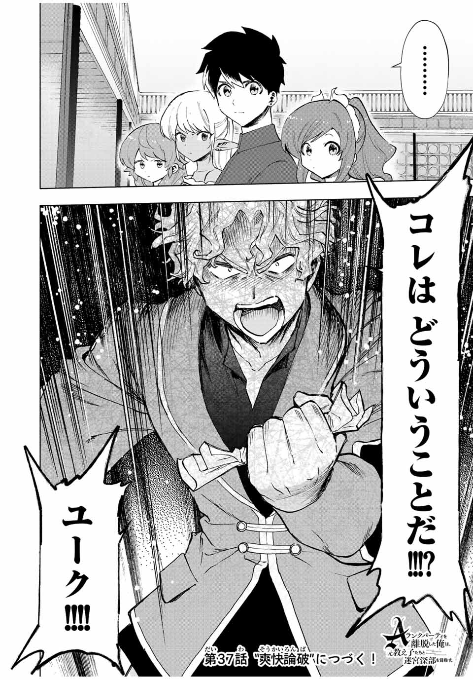 A RANK PART WO RIDATSU SHITA ORE HA, MOTO OSHIEGO TACHITO MEIKYU SHINBU WO MEZASU. (MANGA) - raw - Chapter 36 - https://jpdd.ccdd.to/JPDD/arankpartworidatsushitaorehamotooshiegotachitomeikyushinbuwomezasumanga/yca3pxihpl5.jpg