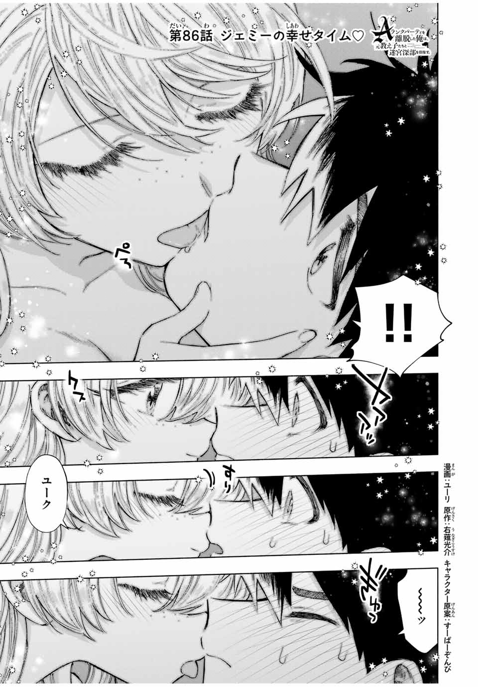 A RANK PART WO RIDATSU SHITA ORE HA, MOTO OSHIEGO TACHITO MEIKYU SHINBU WO MEZASU. (MANGA) - raw - Chapter 86 - https://jpdd.ccdd.to/JPDD/arankpartworidatsushitaorehamotooshiegotachitomeikyushinbuwomezasumanga/ygbp2qwgxmk.jpg