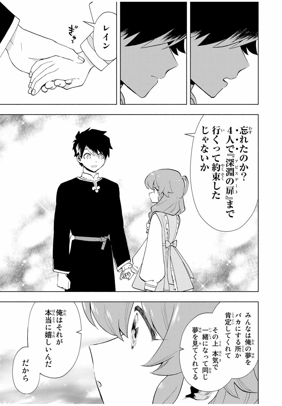 A RANK PART WO RIDATSU SHITA ORE HA, MOTO OSHIEGO TACHITO MEIKYU SHINBU WO MEZASU. (MANGA) - raw - Chapter 21 - https://jpdd.ccdd.to/JPDD/arankpartworidatsushitaorehamotooshiegotachitomeikyushinbuwomezasumanga/yj2uwlw1ng2.jpg