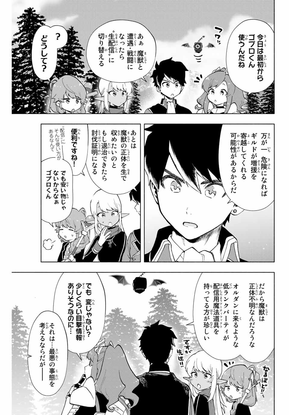 A RANK PART WO RIDATSU SHITA ORE HA, MOTO OSHIEGO TACHITO MEIKYU SHINBU WO MEZASU. (MANGA) - raw - Chapter 11 - https://jpdd.ccdd.to/JPDD/arankpartworidatsushitaorehamotooshiegotachitomeikyushinbuwomezasumanga/yjqhoslbbvc.jpg