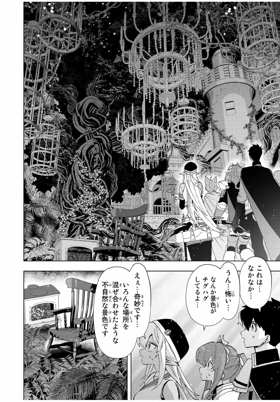 A RANK PART WO RIDATSU SHITA ORE HA, MOTO OSHIEGO TACHITO MEIKYU SHINBU WO MEZASU. (MANGA) - raw - Chapter 44 - https://jpdd.ccdd.to/JPDD/arankpartworidatsushitaorehamotooshiegotachitomeikyushinbuwomezasumanga/yl2rroc4l22.jpg