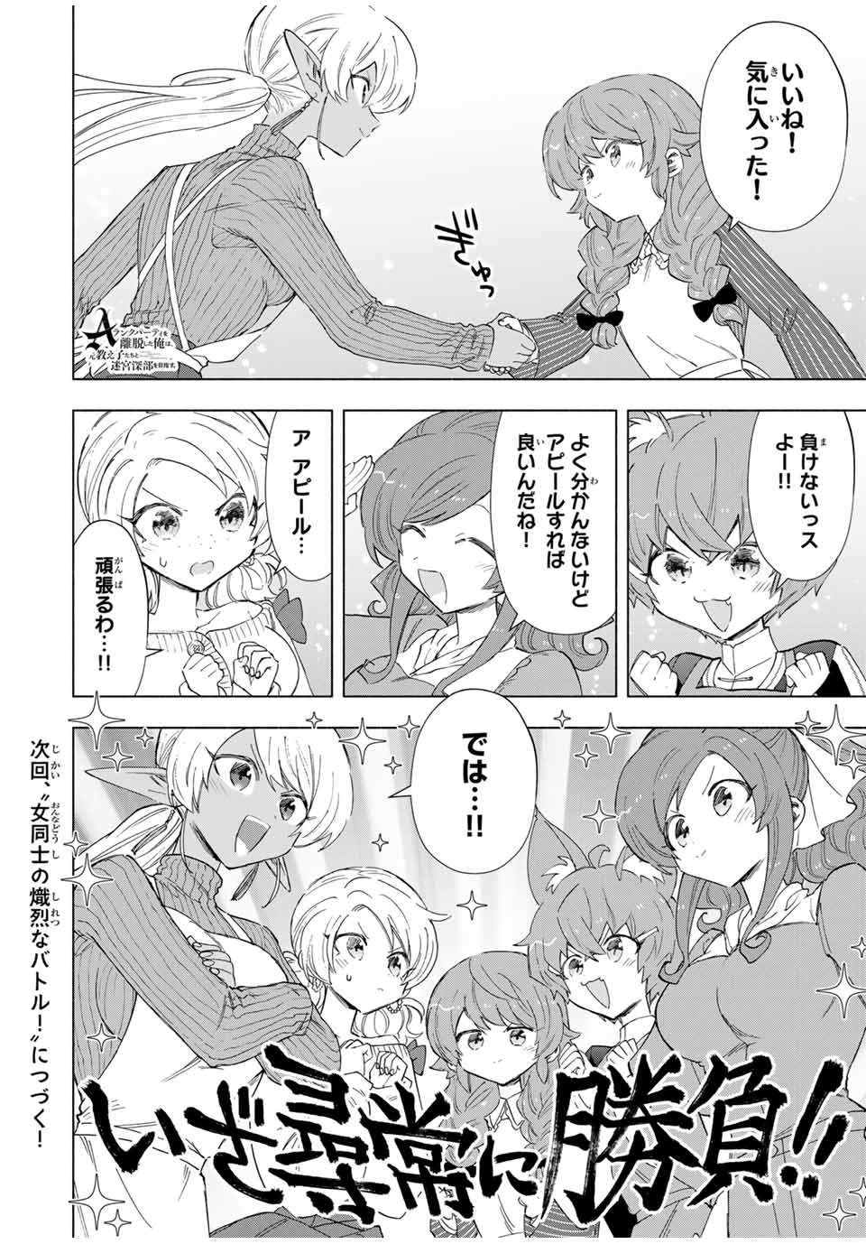 A RANK PART WO RIDATSU SHITA ORE HA, MOTO OSHIEGO TACHITO MEIKYU SHINBU WO MEZASU. (MANGA) - raw - Chapter 86 - https://jpdd.ccdd.to/JPDD/arankpartworidatsushitaorehamotooshiegotachitomeikyushinbuwomezasumanga/yn0a53ecrdq.jpg