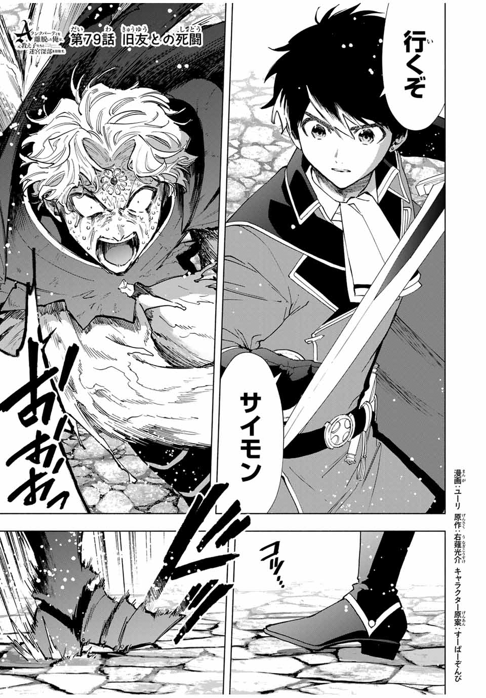 A RANK PART WO RIDATSU SHITA ORE HA, MOTO OSHIEGO TACHITO MEIKYU SHINBU WO MEZASU. (MANGA) - raw - Chapter 79 - https://jpdd.ccdd.to/JPDD/arankpartworidatsushitaorehamotooshiegotachitomeikyushinbuwomezasumanga/ynii2f3ac4d.jpg