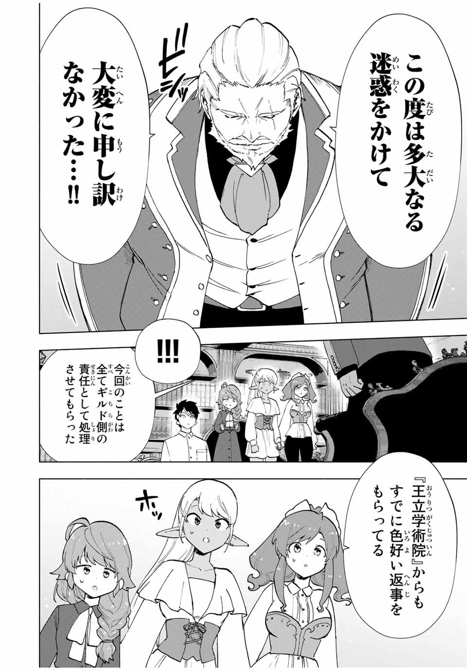 A RANK PART WO RIDATSU SHITA ORE HA, MOTO OSHIEGO TACHITO MEIKYU SHINBU WO MEZASU. (MANGA) - raw - Chapter 15 - https://jpdd.ccdd.to/JPDD/arankpartworidatsushitaorehamotooshiegotachitomeikyushinbuwomezasumanga/yqwqhxigld3.jpg