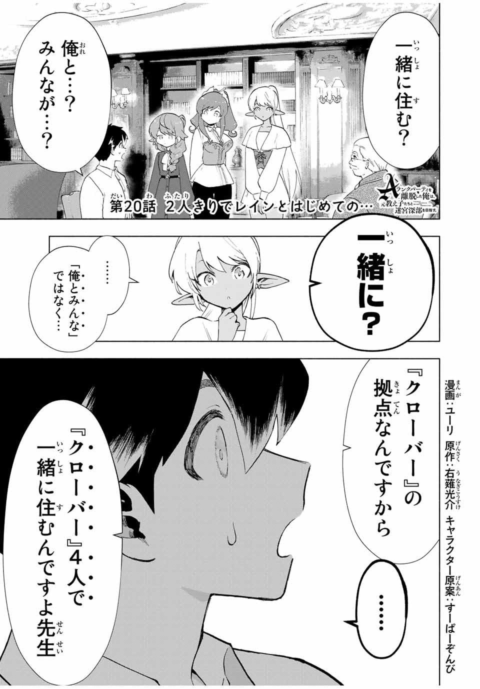 A RANK PART WO RIDATSU SHITA ORE HA, MOTO OSHIEGO TACHITO MEIKYU SHINBU WO MEZASU. (MANGA) - raw - Chapter 20 - https://jpdd.ccdd.to/JPDD/arankpartworidatsushitaorehamotooshiegotachitomeikyushinbuwomezasumanga/yu0jt3kzcsk.jpg