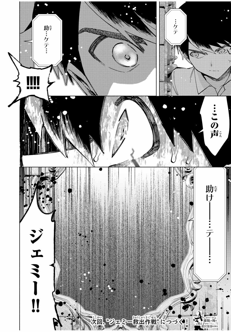 A RANK PART WO RIDATSU SHITA ORE HA, MOTO OSHIEGO TACHITO MEIKYU SHINBU WO MEZASU. (MANGA) - raw - Chapter 69 - https://jpdd.ccdd.to/JPDD/arankpartworidatsushitaorehamotooshiegotachitomeikyushinbuwomezasumanga/ywavfucyc5q.jpg