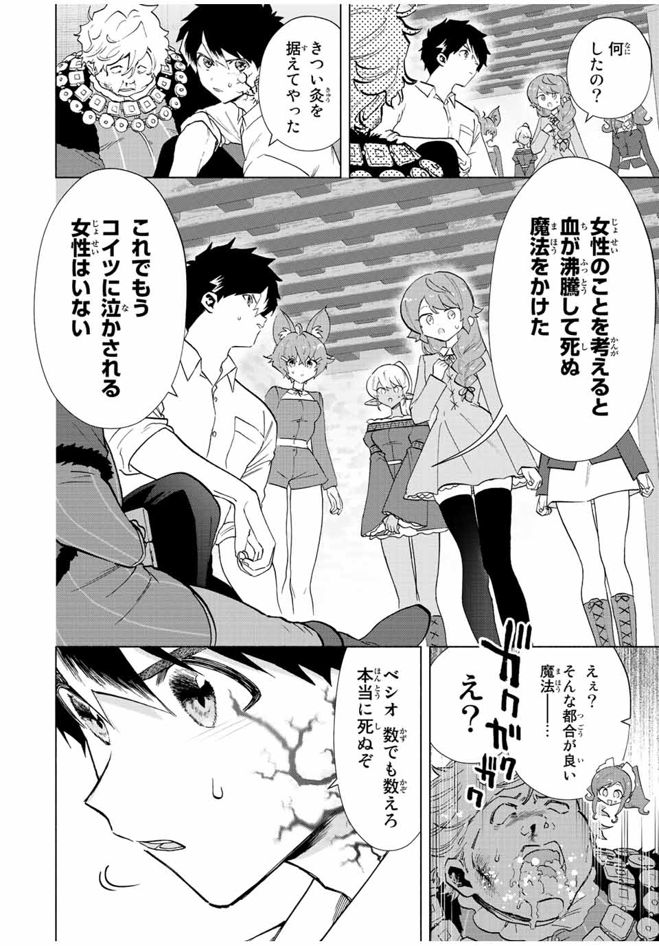 A RANK PART WO RIDATSU SHITA ORE HA, MOTO OSHIEGO TACHITO MEIKYU SHINBU WO MEZASU. (MANGA) - raw - Chapter 69 - https://jpdd.ccdd.to/JPDD/arankpartworidatsushitaorehamotooshiegotachitomeikyushinbuwomezasumanga/z01dayc0eye.jpg