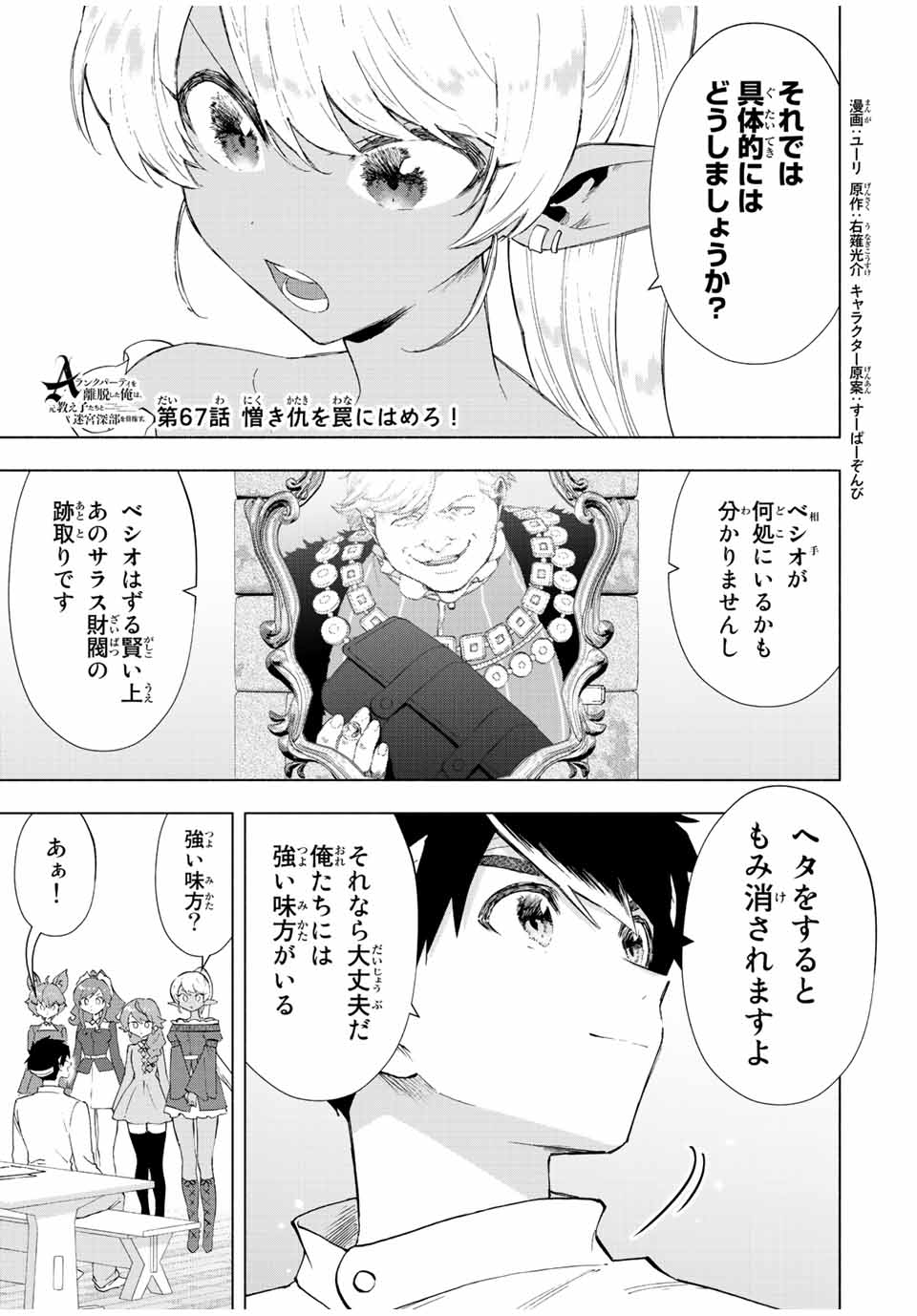 A RANK PART WO RIDATSU SHITA ORE HA, MOTO OSHIEGO TACHITO MEIKYU SHINBU WO MEZASU. (MANGA) - raw - Chapter 67 - https://jpdd.ccdd.to/JPDD/arankpartworidatsushitaorehamotooshiegotachitomeikyushinbuwomezasumanga/z1ddao2mgeb.jpg