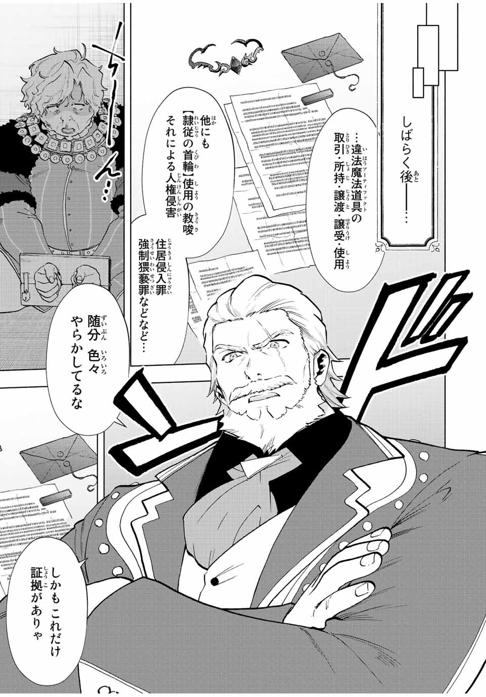 A RANK PART WO RIDATSU SHITA ORE HA, MOTO OSHIEGO TACHITO MEIKYU SHINBU WO MEZASU. (MANGA) - raw - Chapter 69 - https://jpdd.ccdd.to/JPDD/arankpartworidatsushitaorehamotooshiegotachitomeikyushinbuwomezasumanga/z1fg5p0o2rm.jpg