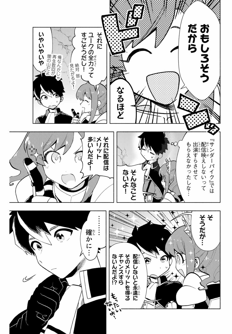 A RANK PART WO RIDATSU SHITA ORE HA, MOTO OSHIEGO TACHITO MEIKYU SHINBU WO MEZASU. (MANGA) - raw - Chapter 5 - https://jpdd.ccdd.to/JPDD/arankpartworidatsushitaorehamotooshiegotachitomeikyushinbuwomezasumanga/z1uue2j2bk3.jpg