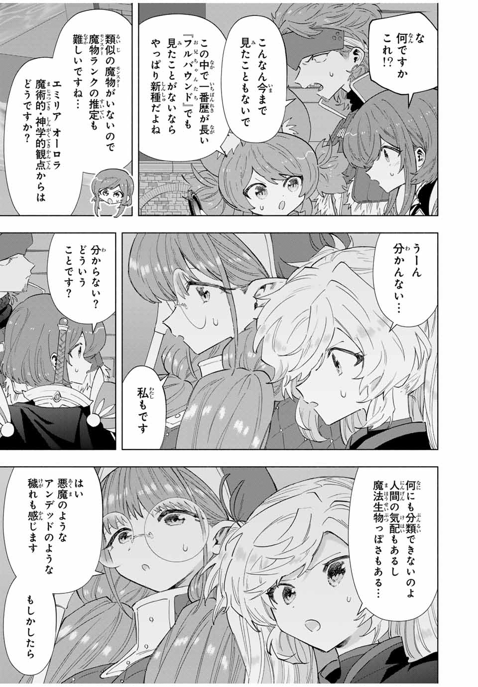 A RANK PART WO RIDATSU SHITA ORE HA, MOTO OSHIEGO TACHITO MEIKYU SHINBU WO MEZASU. (MANGA) - raw - Chapter 94 - https://jpdd.ccdd.to/JPDD/arankpartworidatsushitaorehamotooshiegotachitomeikyushinbuwomezasumanga/z4sl0zleobz.jpg