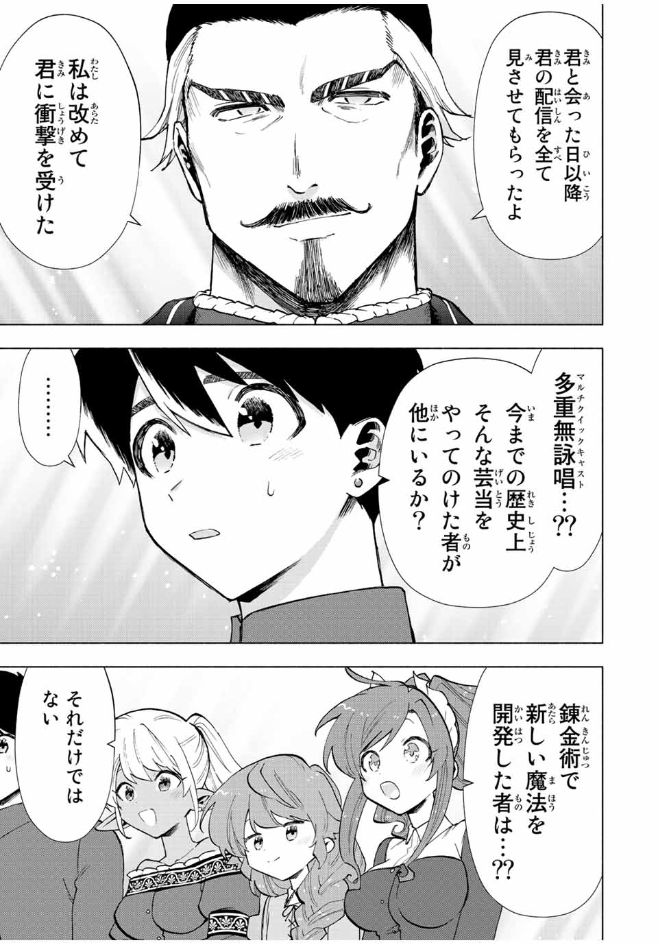 A RANK PART WO RIDATSU SHITA ORE HA, MOTO OSHIEGO TACHITO MEIKYU SHINBU WO MEZASU. (MANGA) - raw - Chapter 38 - https://jpdd.ccdd.to/JPDD/arankpartworidatsushitaorehamotooshiegotachitomeikyushinbuwomezasumanga/z4snhxoh3gc.jpg