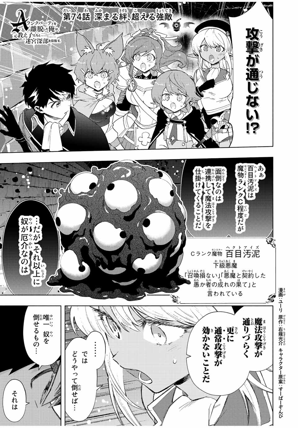 A RANK PART WO RIDATSU SHITA ORE HA, MOTO OSHIEGO TACHITO MEIKYU SHINBU WO MEZASU. (MANGA) - raw - Chapter 74 - https://jpdd.ccdd.to/JPDD/arankpartworidatsushitaorehamotooshiegotachitomeikyushinbuwomezasumanga/z5kjfckqr5m.jpg