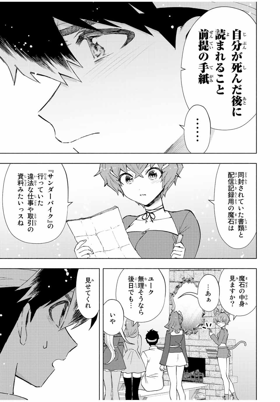 A RANK PART WO RIDATSU SHITA ORE HA, MOTO OSHIEGO TACHITO MEIKYU SHINBU WO MEZASU. (MANGA) - raw - Chapter 66 - https://jpdd.ccdd.to/JPDD/arankpartworidatsushitaorehamotooshiegotachitomeikyushinbuwomezasumanga/ze2m3crpavl.jpg