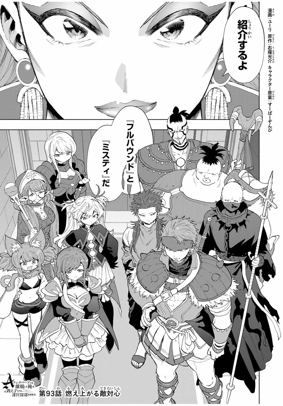 A RANK PART WO RIDATSU SHITA ORE HA, MOTO OSHIEGO TACHITO MEIKYU SHINBU WO MEZASU. (MANGA) - raw - Chapter 93 - https://jpdd.ccdd.to/JPDD/arankpartworidatsushitaorehamotooshiegotachitomeikyushinbuwomezasumanga/zess1jfeqbd.jpg