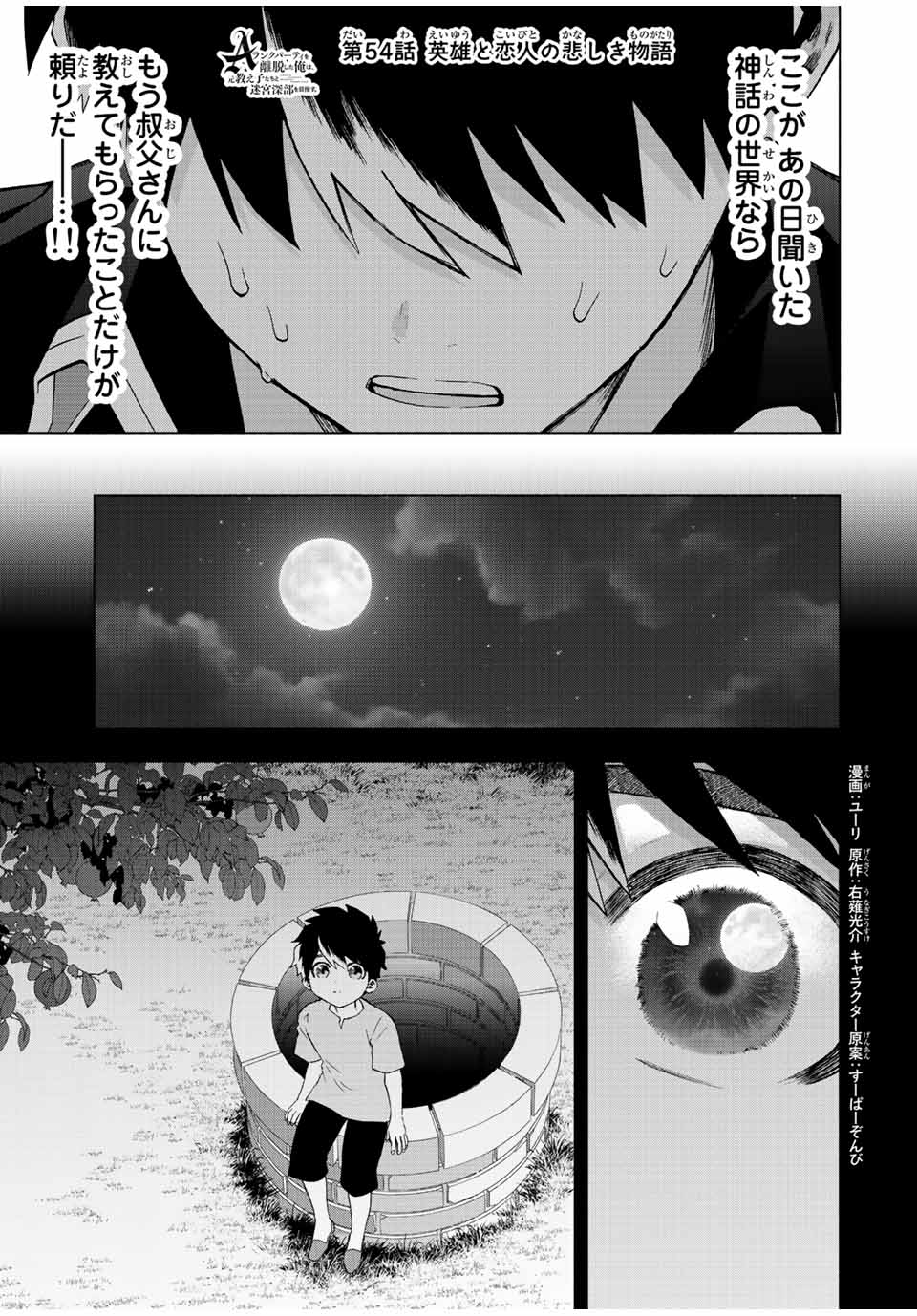 A RANK PART WO RIDATSU SHITA ORE HA, MOTO OSHIEGO TACHITO MEIKYU SHINBU WO MEZASU. (MANGA) - raw - Chapter 54 - https://jpdd.ccdd.to/JPDD/arankpartworidatsushitaorehamotooshiegotachitomeikyushinbuwomezasumanga/ziynzbvzjqn.jpg