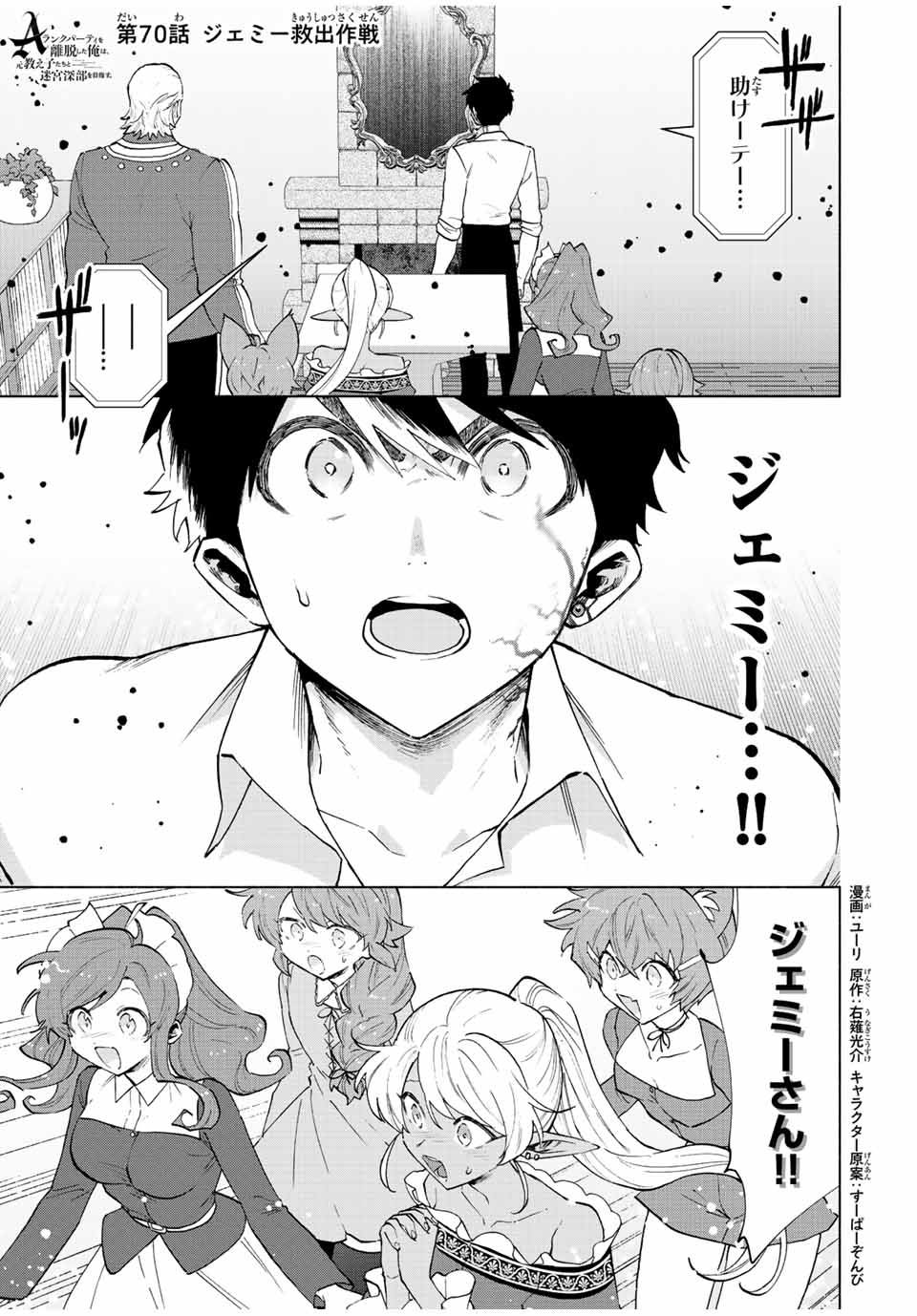 A RANK PART WO RIDATSU SHITA ORE HA, MOTO OSHIEGO TACHITO MEIKYU SHINBU WO MEZASU. (MANGA) - raw - Chapter 70 - https://jpdd.ccdd.to/JPDD/arankpartworidatsushitaorehamotooshiegotachitomeikyushinbuwomezasumanga/zllwpzjcqeh.jpg