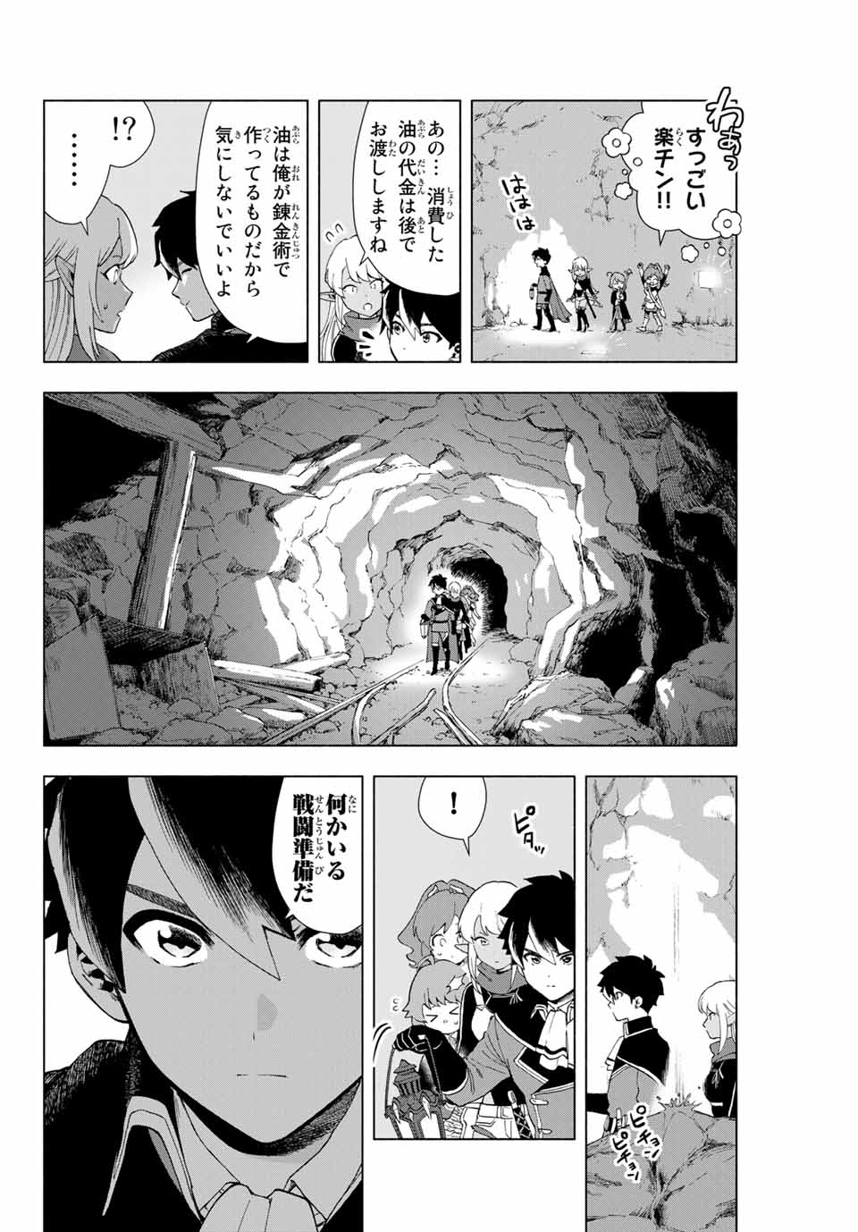 A RANK PART WO RIDATSU SHITA ORE HA, MOTO OSHIEGO TACHITO MEIKYU SHINBU WO MEZASU. (MANGA) - raw - Chapter 2 - https://jpdd.ccdd.to/JPDD/arankpartworidatsushitaorehamotooshiegotachitomeikyushinbuwomezasumanga/zm5sye0tpfn.jpg