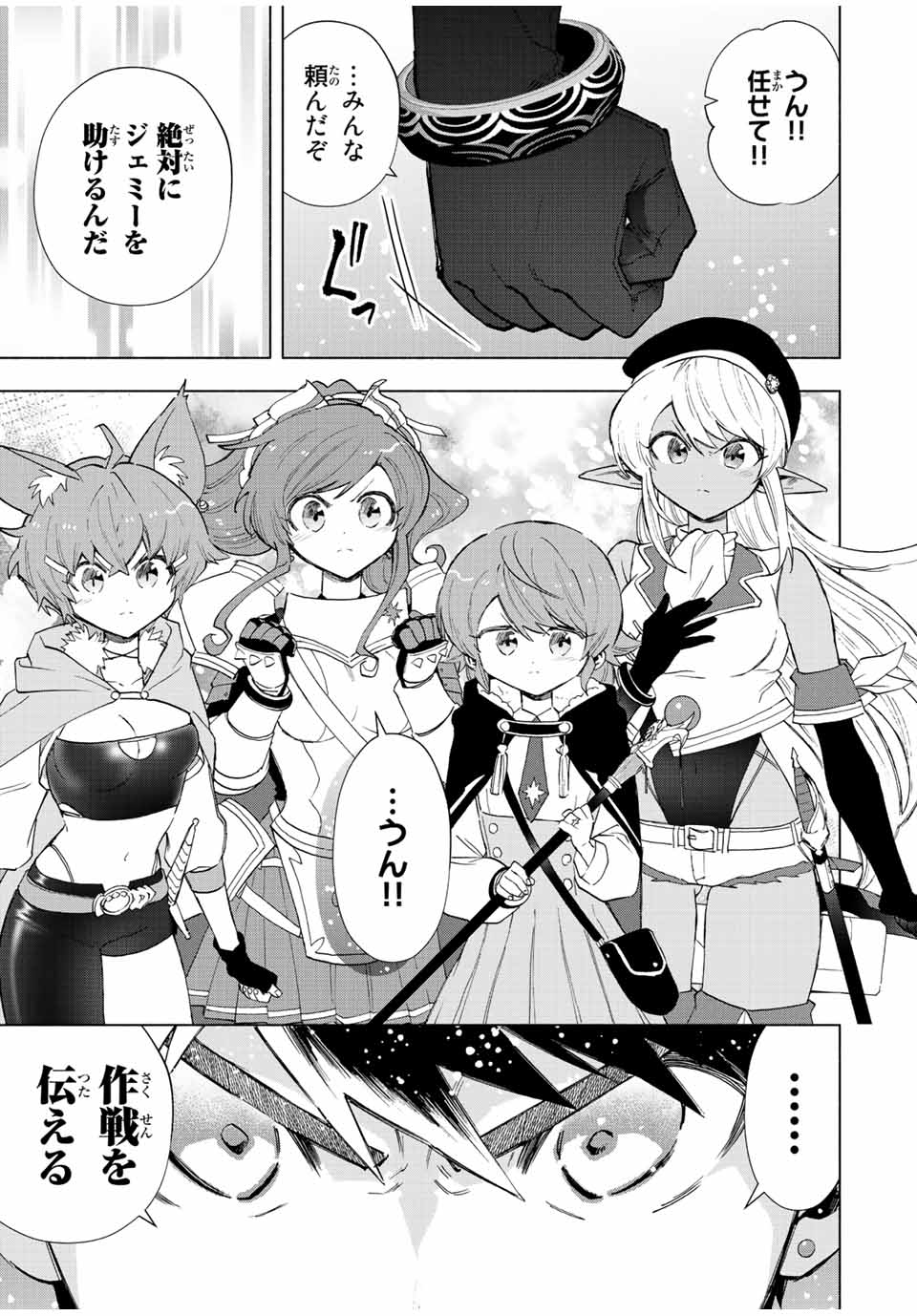 A RANK PART WO RIDATSU SHITA ORE HA, MOTO OSHIEGO TACHITO MEIKYU SHINBU WO MEZASU. (MANGA) - raw - Chapter 74 - https://jpdd.ccdd.to/JPDD/arankpartworidatsushitaorehamotooshiegotachitomeikyushinbuwomezasumanga/znrsjzm5ih0.jpg