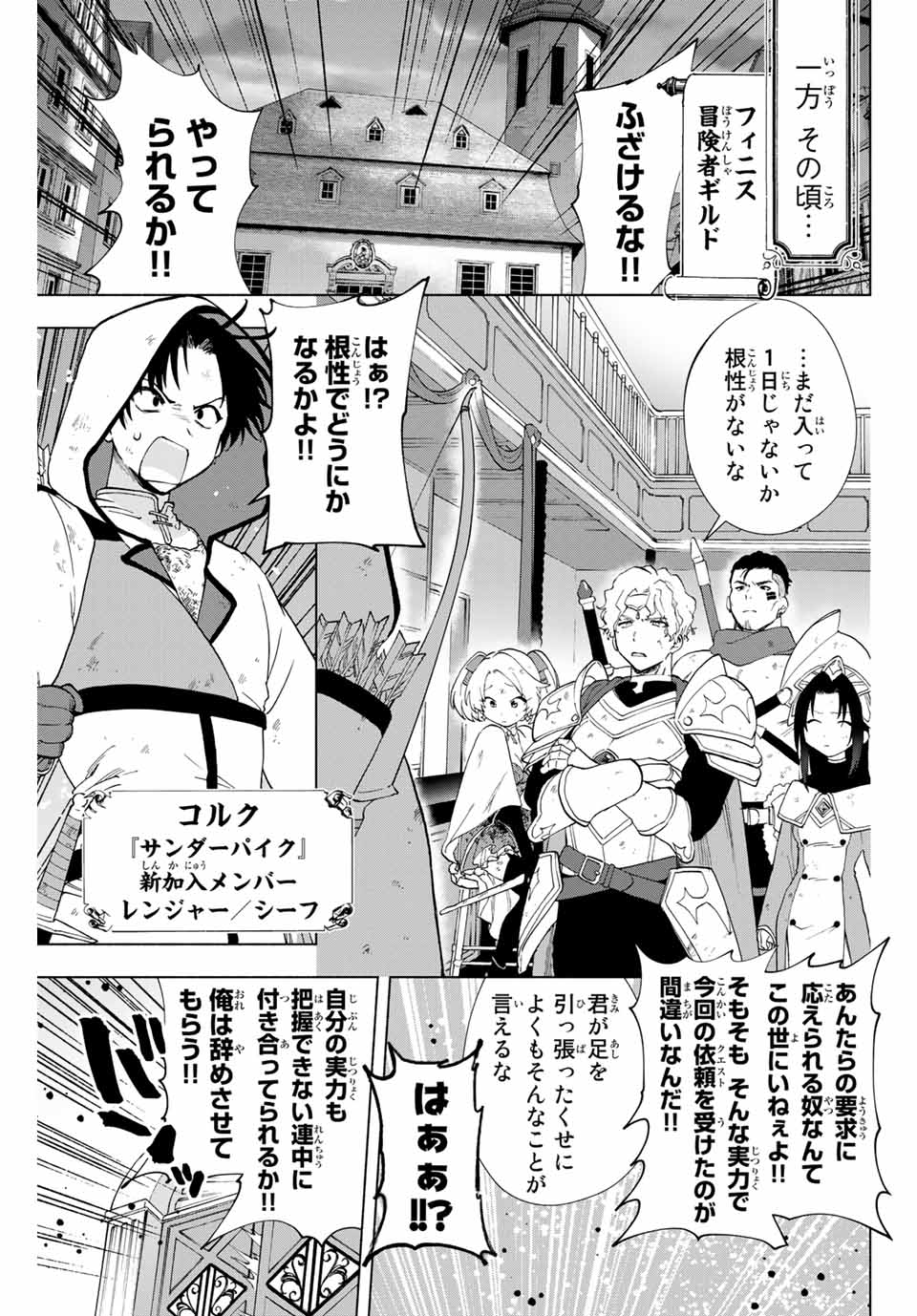 A RANK PART WO RIDATSU SHITA ORE HA, MOTO OSHIEGO TACHITO MEIKYU SHINBU WO MEZASU. (MANGA) - raw - Chapter 6 - https://jpdd.ccdd.to/JPDD/arankpartworidatsushitaorehamotooshiegotachitomeikyushinbuwomezasumanga/zr1pynvgcf5.jpg