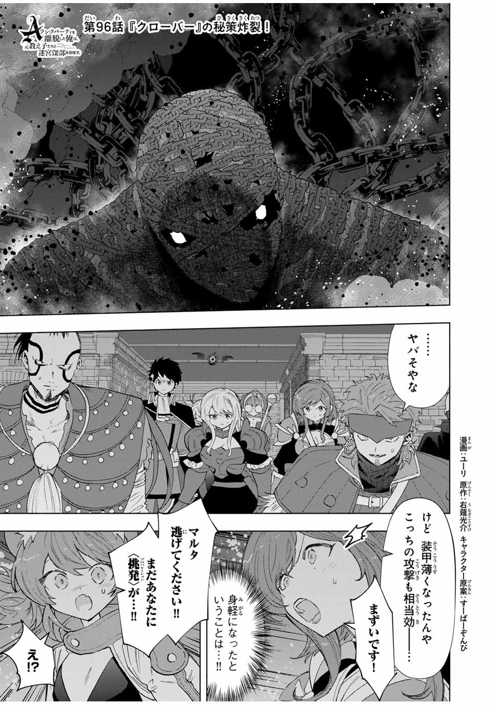 A RANK PART WO RIDATSU SHITA ORE HA, MOTO OSHIEGO TACHITO MEIKYU SHINBU WO MEZASU. (MANGA) - raw - Chapter 96 - https://jpdd.ccdd.to/JPDD/arankpartworidatsushitaorehamotooshiegotachitomeikyushinbuwomezasumanga/zsnkryuay4g.jpg