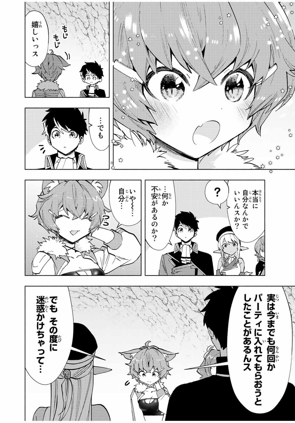 A RANK PART WO RIDATSU SHITA ORE HA, MOTO OSHIEGO TACHITO MEIKYU SHINBU WO MEZASU. (MANGA) - raw - Chapter 41 - https://jpdd.ccdd.to/JPDD/arankpartworidatsushitaorehamotooshiegotachitomeikyushinbuwomezasumanga/ztm0xqbjrbk.jpg