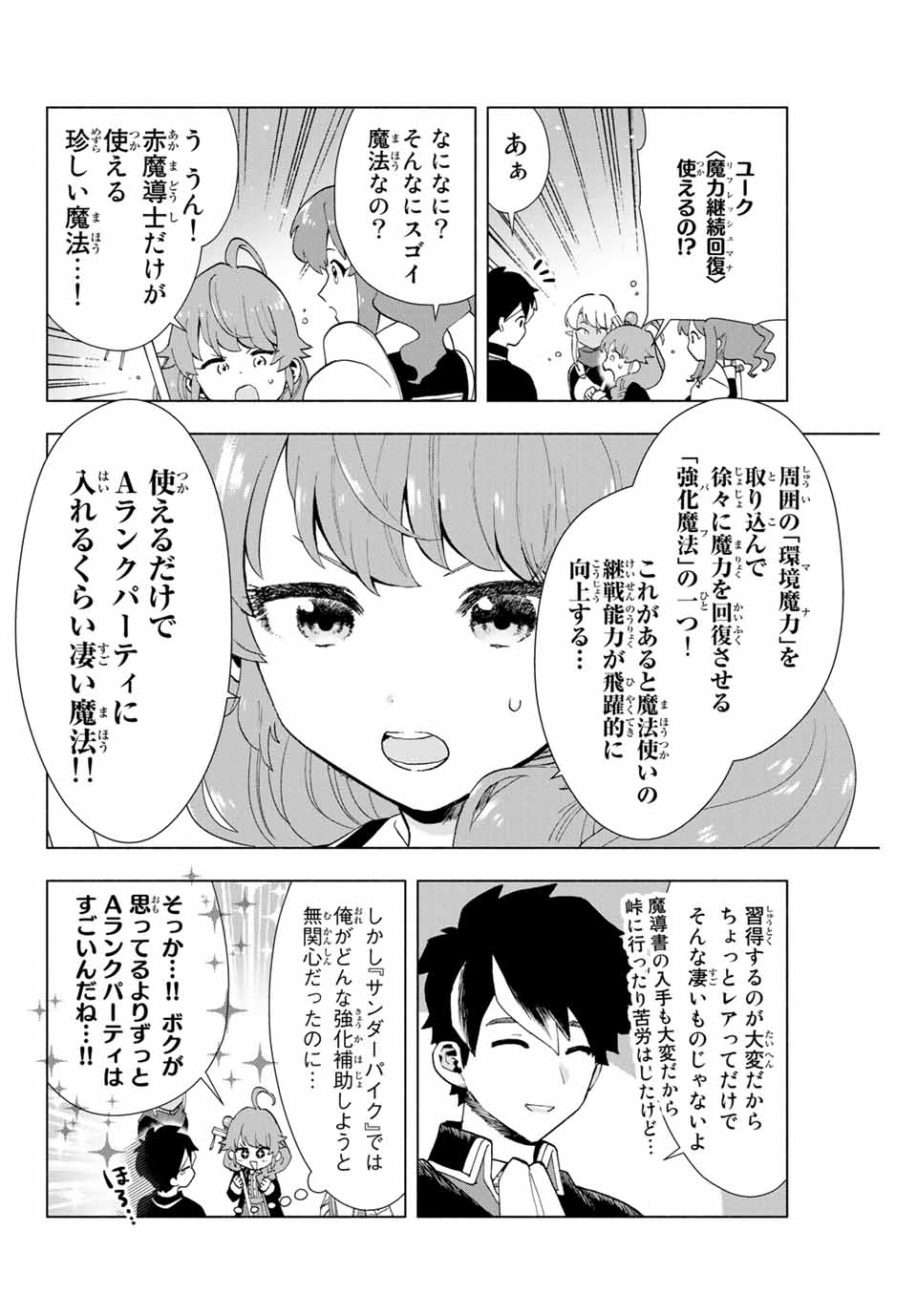 A RANK PART WO RIDATSU SHITA ORE HA, MOTO OSHIEGO TACHITO MEIKYU SHINBU WO MEZASU. (MANGA) - raw - Chapter 2 - https://jpdd.ccdd.to/JPDD/arankpartworidatsushitaorehamotooshiegotachitomeikyushinbuwomezasumanga/zupfpw2hs4l.jpg
