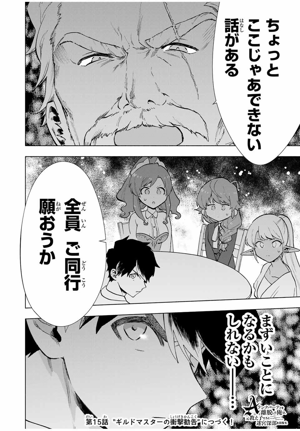 A RANK PART WO RIDATSU SHITA ORE HA, MOTO OSHIEGO TACHITO MEIKYU SHINBU WO MEZASU. (MANGA) - raw - Chapter 14 - https://jpdd.ccdd.to/JPDD/arankpartworidatsushitaorehamotooshiegotachitomeikyushinbuwomezasumanga/zvqss0kugod.jpg