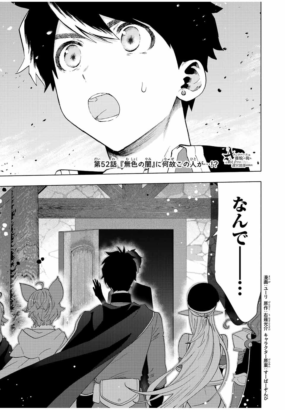 A RANK PART WO RIDATSU SHITA ORE HA, MOTO OSHIEGO TACHITO MEIKYU SHINBU WO MEZASU. (MANGA) - raw - Chapter 52 - https://jpdd.ccdd.to/JPDD/arankpartworidatsushitaorehamotooshiegotachitomeikyushinbuwomezasumanga/zzgfwiz2r2e.jpg