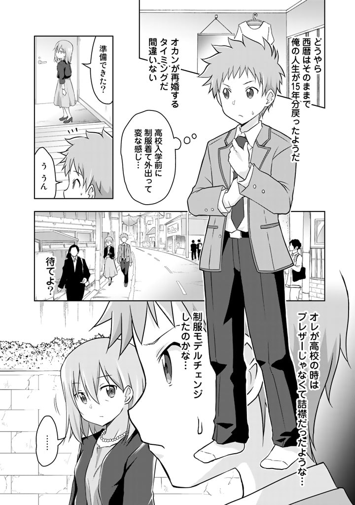 ARASAA NO ORE WA BESSEKAISEN NI GYAKKOU SAISEI SHITARASHI - raw - Chapter 1 - https://jpdd.ccdd.to/JPDD/arasaanoorewabessekaisennigyakkousaiseishitarashi/184032/0eh0s4n4ugr.jpg