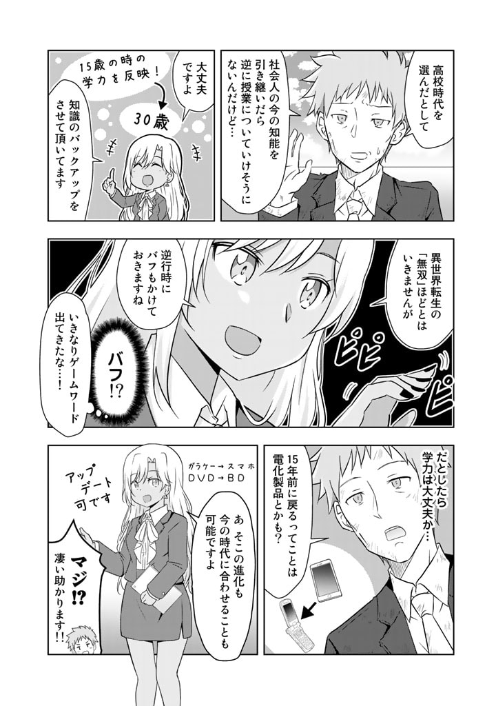 ARASAA NO ORE WA BESSEKAISEN NI GYAKKOU SAISEI SHITARASHI - raw - Chapter 1 - https://jpdd.ccdd.to/JPDD/arasaanoorewabessekaisennigyakkousaiseishitarashi/184032/1zzcugflm2i.jpg