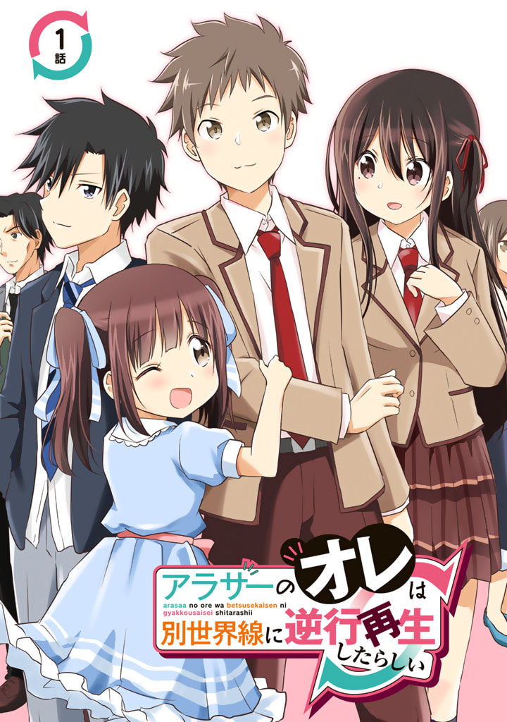 ARASAA NO ORE WA BESSEKAISEN NI GYAKKOU SAISEI SHITARASHI - raw - Chapter 1 - https://jpdd.ccdd.to/JPDD/arasaanoorewabessekaisennigyakkousaiseishitarashi/184032/3osft2ssxku.jpg