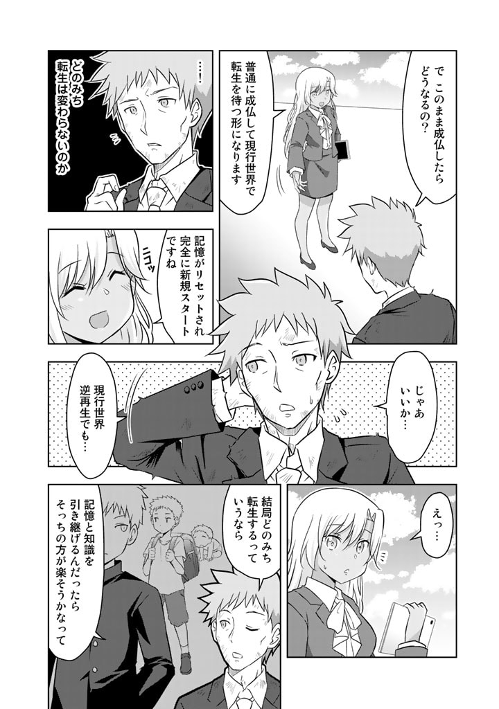 ARASAA NO ORE WA BESSEKAISEN NI GYAKKOU SAISEI SHITARASHI - raw - Chapter 1 - https://jpdd.ccdd.to/JPDD/arasaanoorewabessekaisennigyakkousaiseishitarashi/184032/amcpgja0fw5.jpg