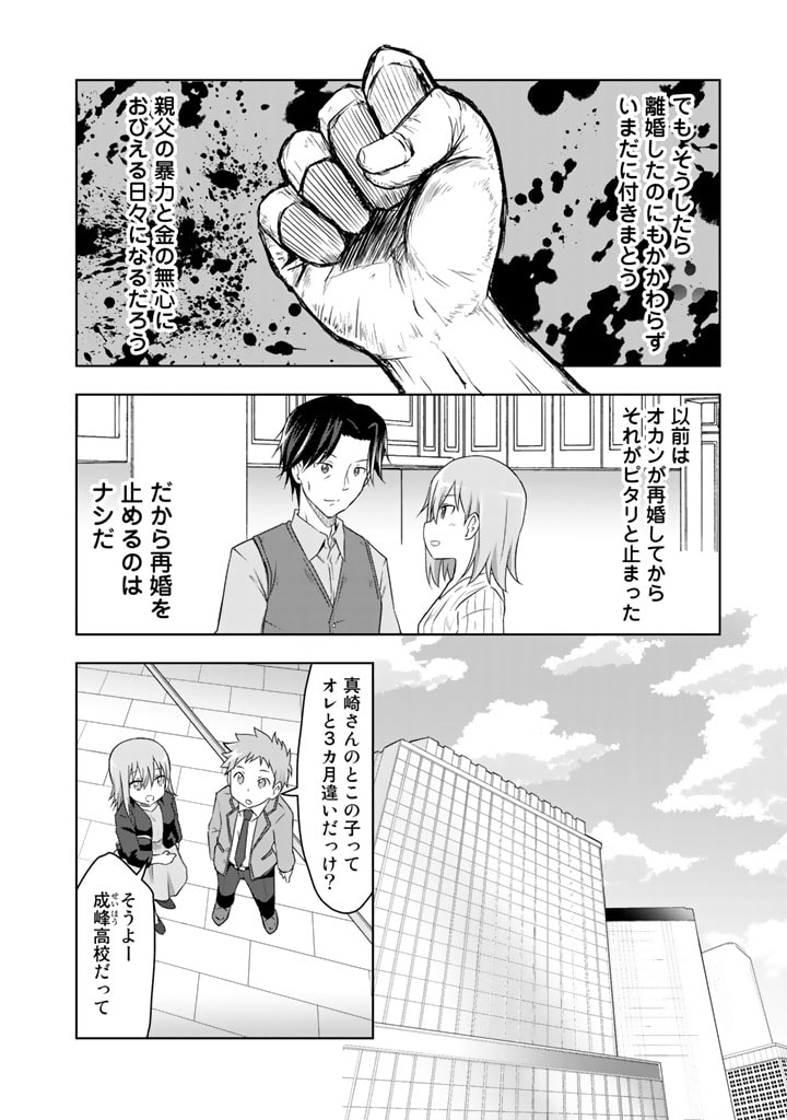 ARASAA NO ORE WA BESSEKAISEN NI GYAKKOU SAISEI SHITARASHI - raw - Chapter 1 - https://jpdd.ccdd.to/JPDD/arasaanoorewabessekaisennigyakkousaiseishitarashi/184032/mw1zlc4xtnn.jpg