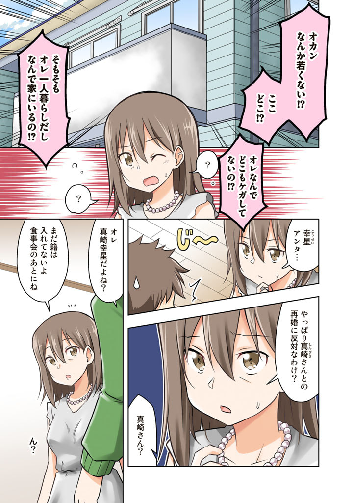 ARASAA NO ORE WA BESSEKAISEN NI GYAKKOU SAISEI SHITARASHI - raw - Chapter 1 - https://jpdd.ccdd.to/JPDD/arasaanoorewabessekaisennigyakkousaiseishitarashi/184032/rfjzjj4hxtf.jpg