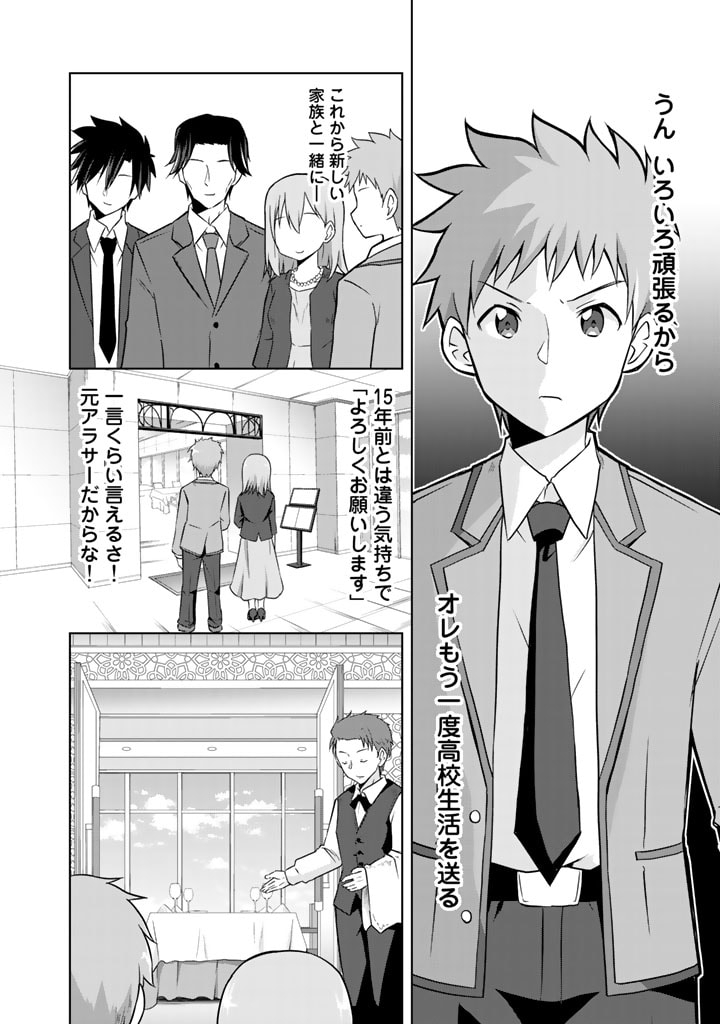 ARASAA NO ORE WA BESSEKAISEN NI GYAKKOU SAISEI SHITARASHI - raw - Chapter 1 - https://jpdd.ccdd.to/JPDD/arasaanoorewabessekaisennigyakkousaiseishitarashi/184032/uemg4lur5qu.jpg