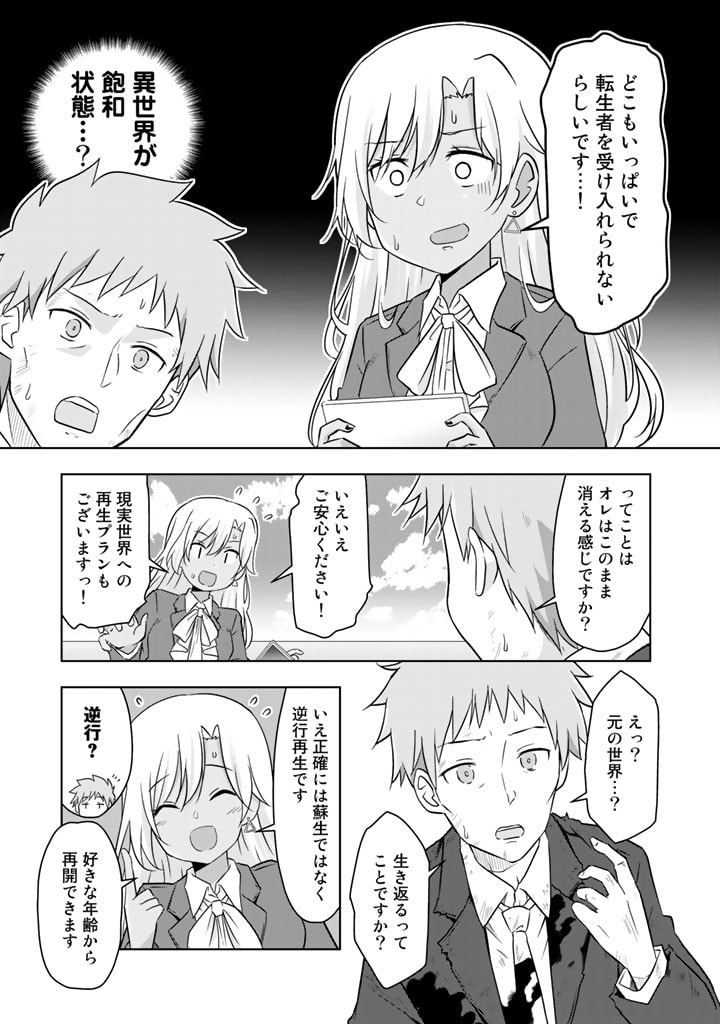ARASAA NO ORE WA BESSEKAISEN NI GYAKKOU SAISEI SHITARASHI - raw - Chapter 1 - https://jpdd.ccdd.to/JPDD/arasaanoorewabessekaisennigyakkousaiseishitarashi/184032/zn2c0z3gkvj.jpg