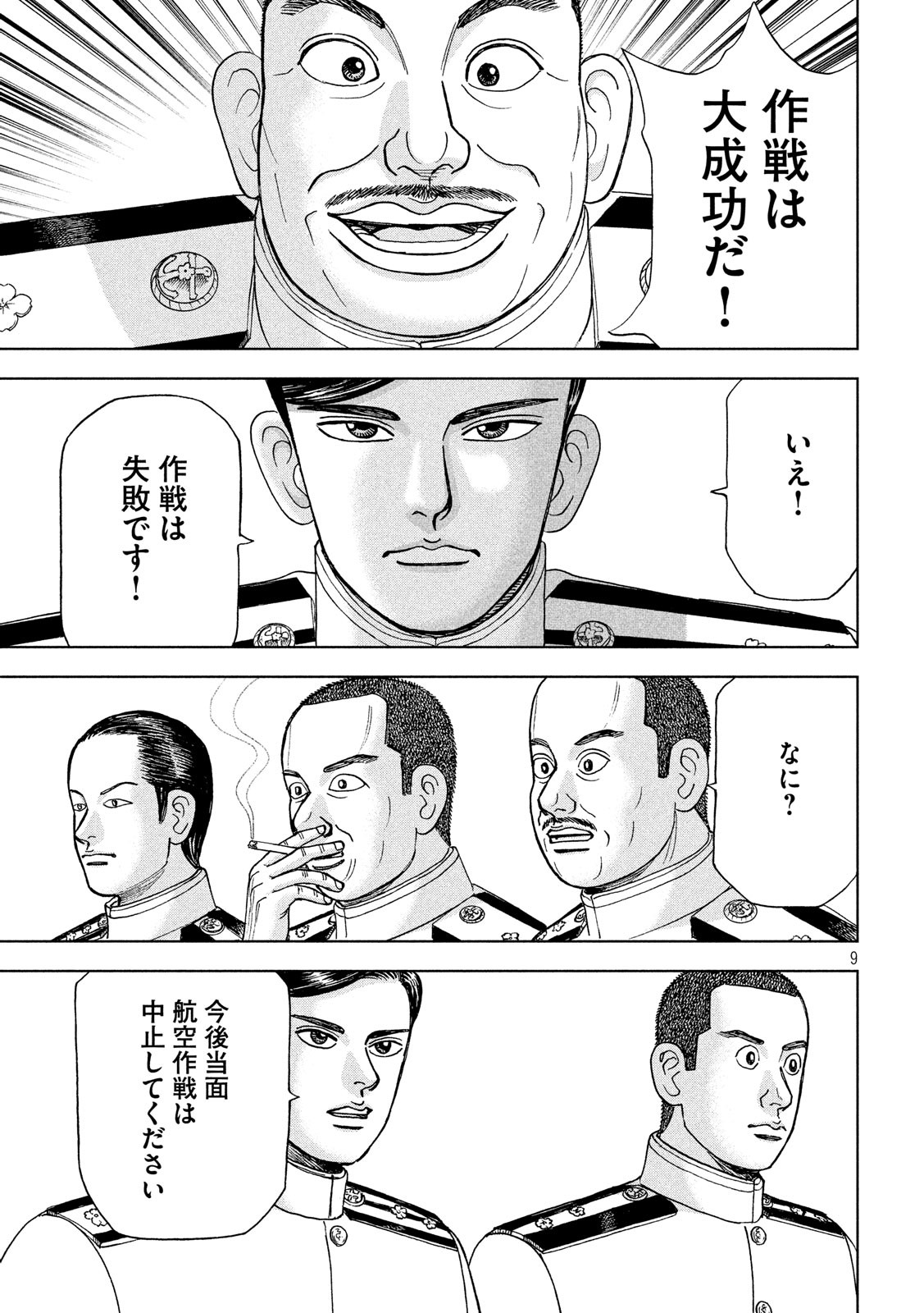 ARCHIMEDES NO TAISEN Chapter 159 - Page 9