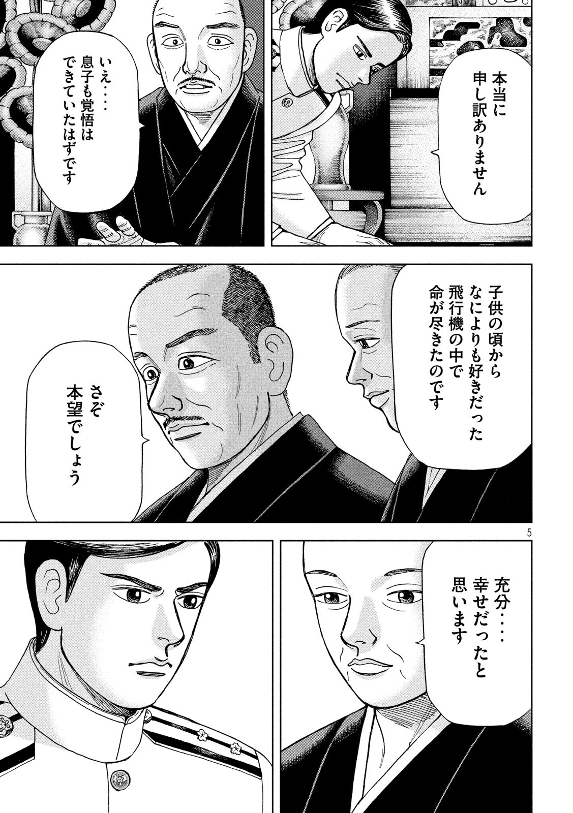ARCHIMEDES NO TAISEN Chapter 159 - Page 5