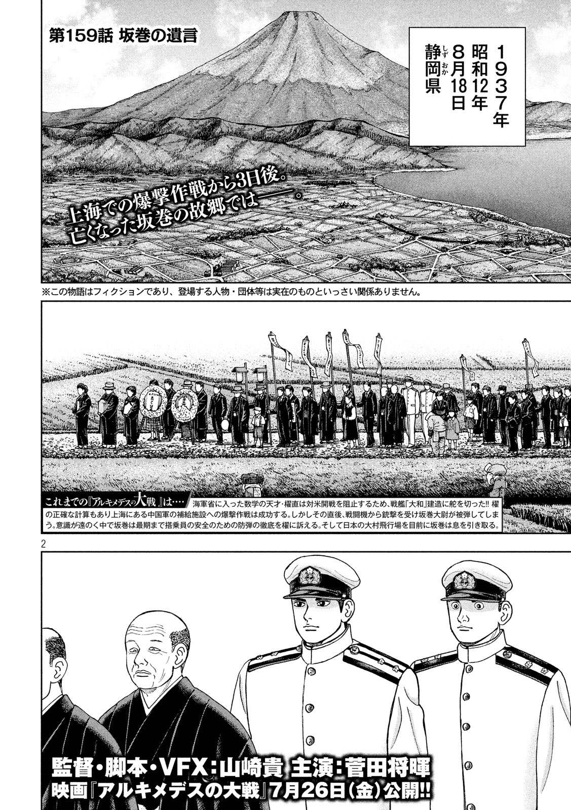 ARCHIMEDES NO TAISEN Chapter 159 - Page 2