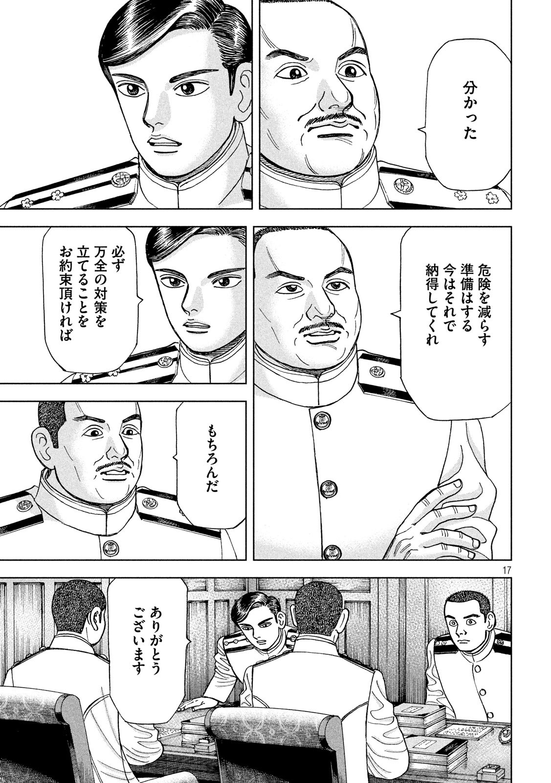 ARCHIMEDES NO TAISEN Chapter 159 - Page 17