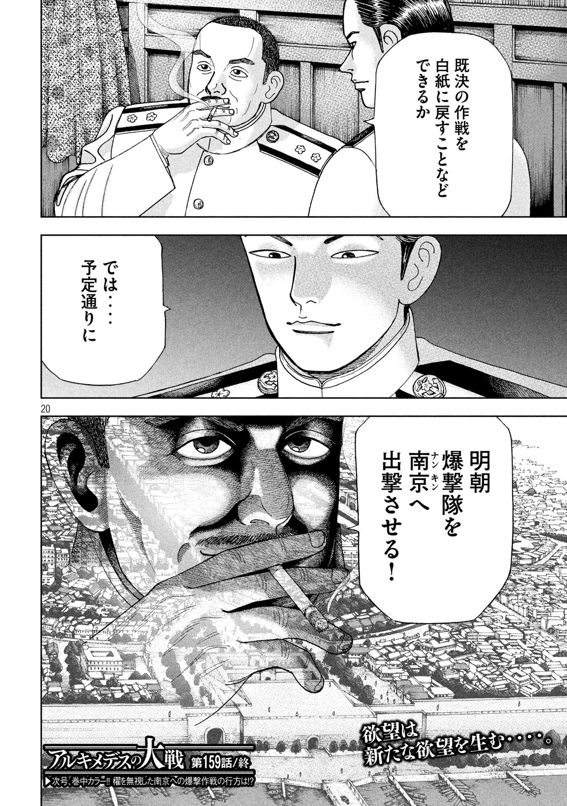 ARCHIMEDES NO TAISEN Chapter 159 - Page 20