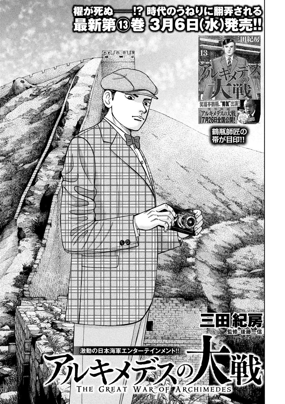 ARCHIMEDES NO TAISEN Chapter 159 - Page 1