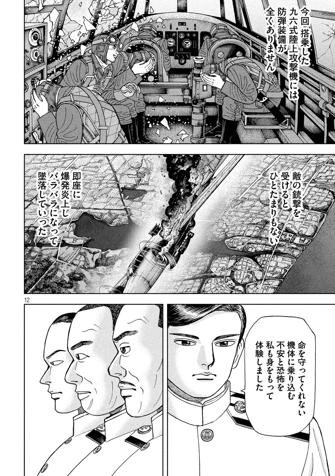 ARCHIMEDES NO TAISEN Chapter 159 - Page 12