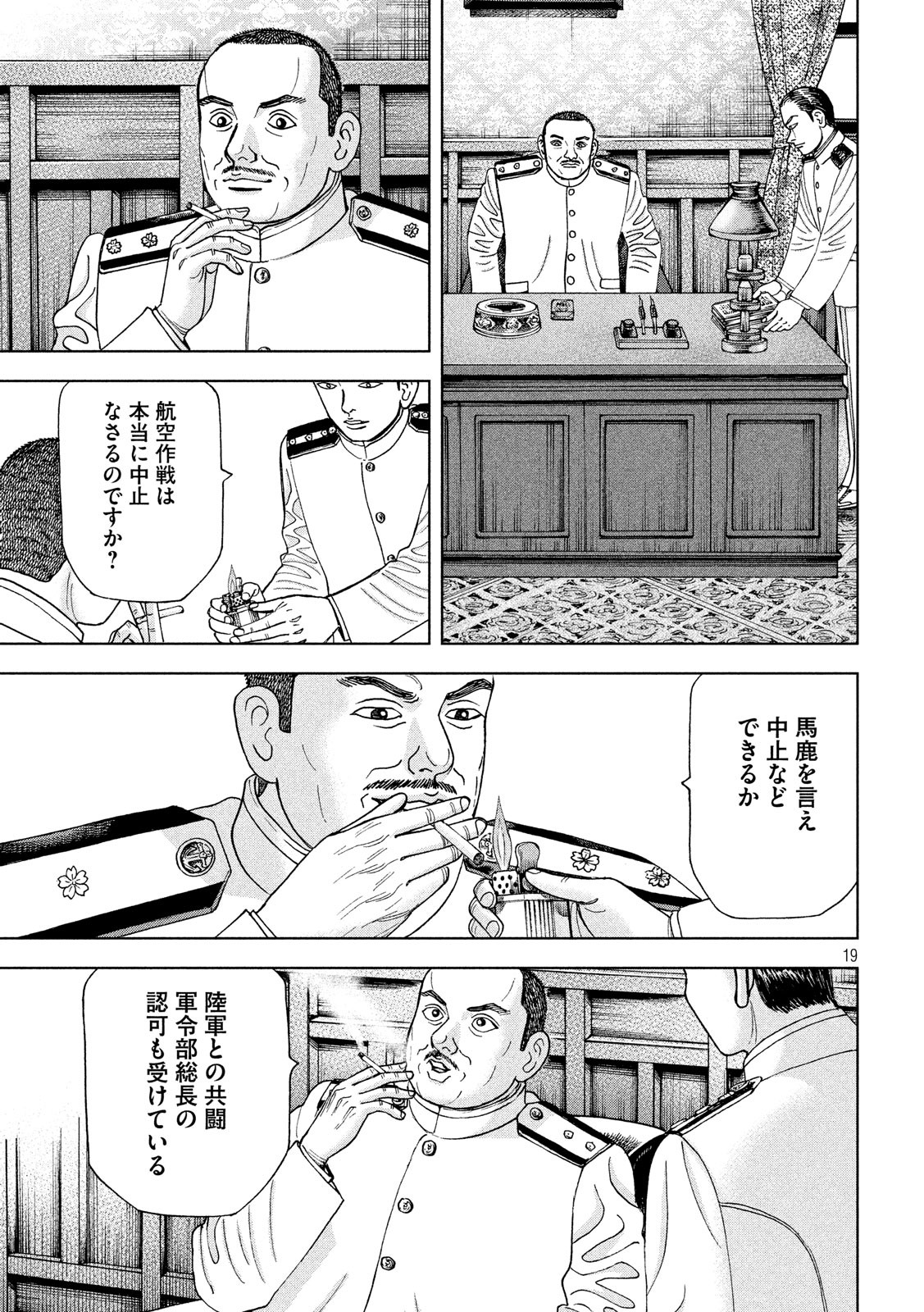 ARCHIMEDES NO TAISEN Chapter 159 - Page 19