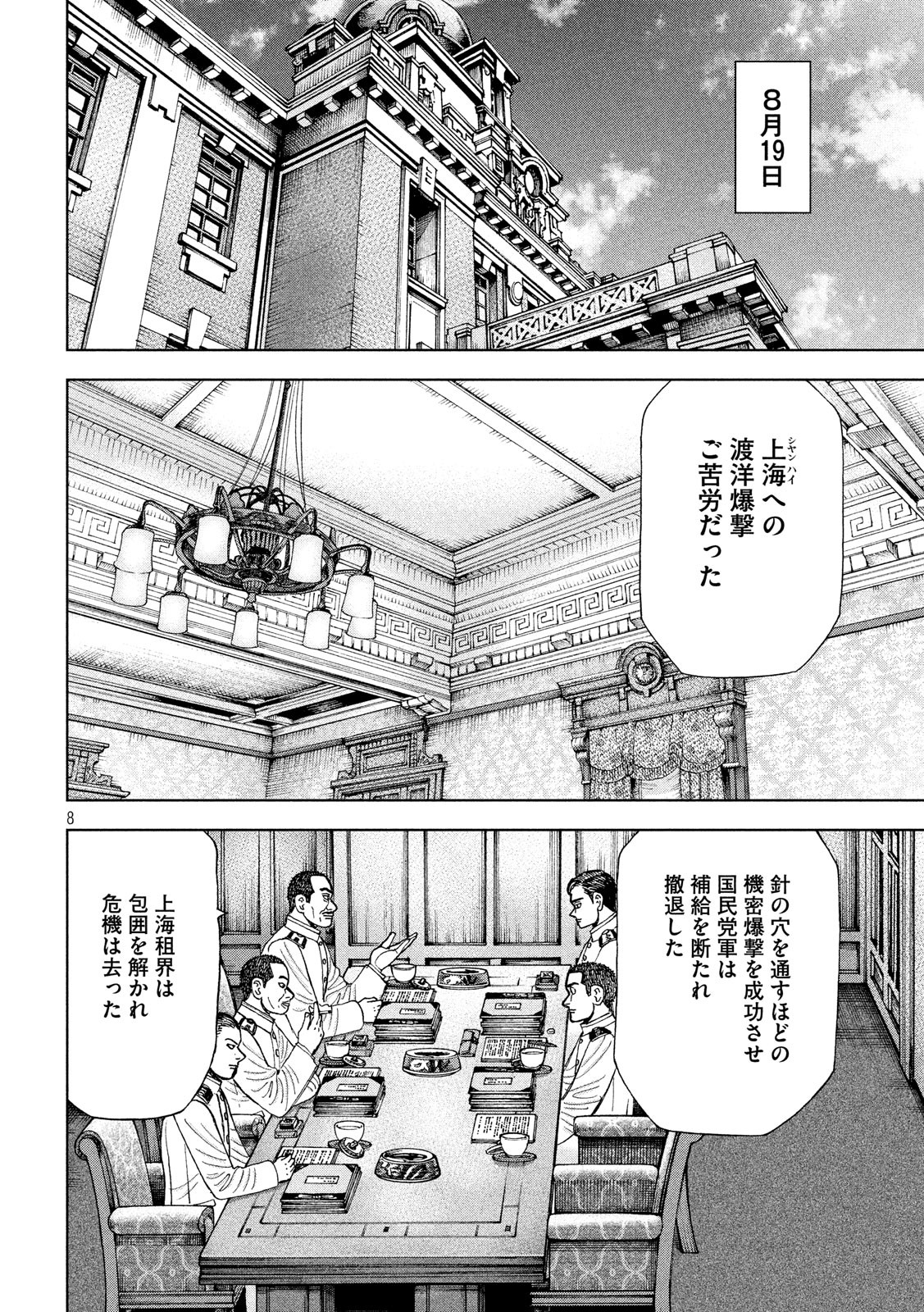 ARCHIMEDES NO TAISEN Chapter 159 - Page 8